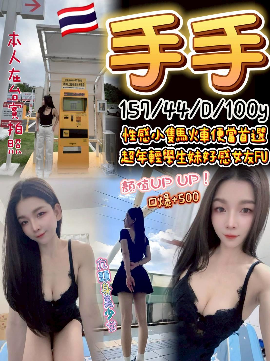 嘉義西區外送茶 詩瑤 159/47/34/36D 人體模特兼職